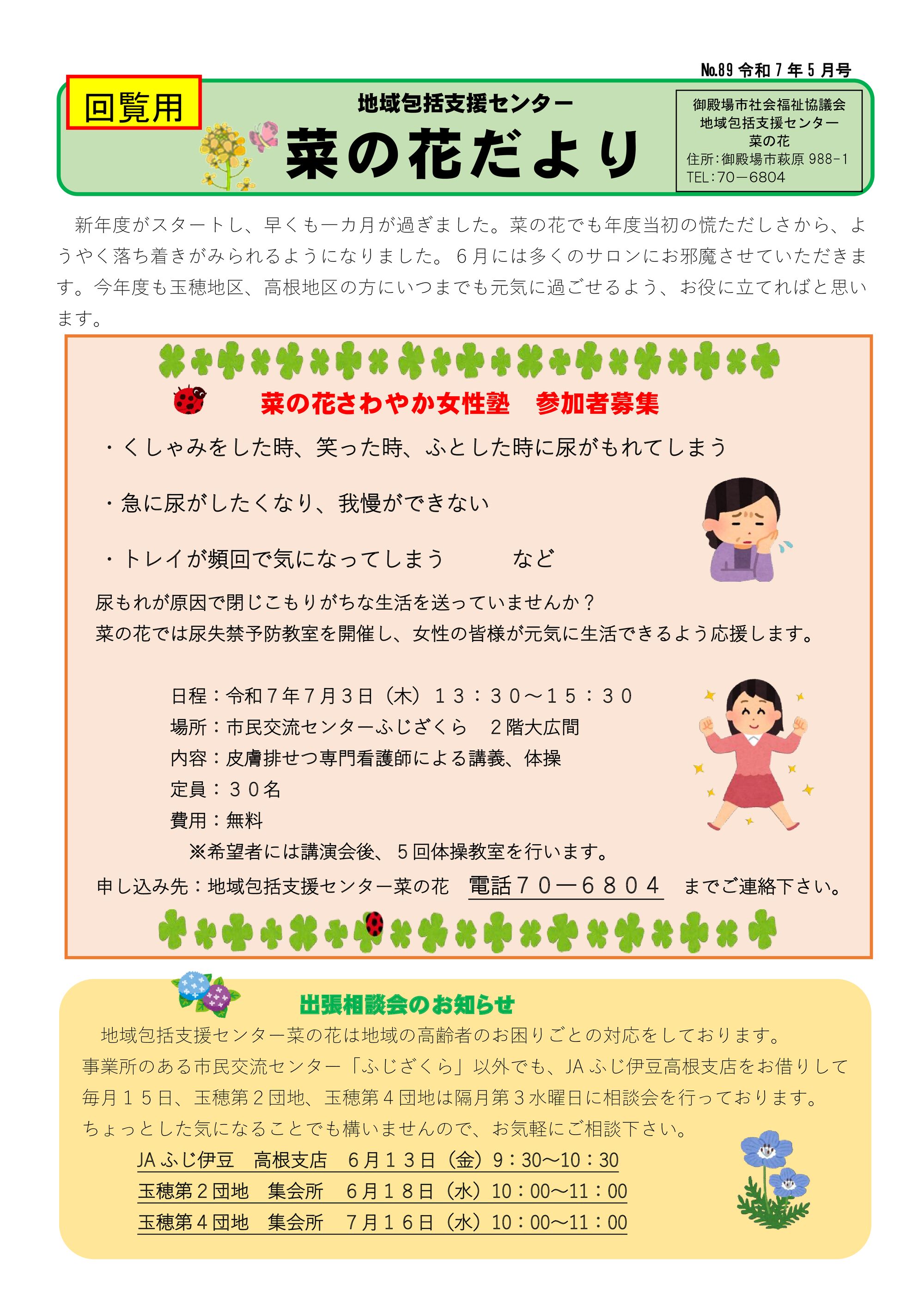 NO89　令和７年５月のサムネイル